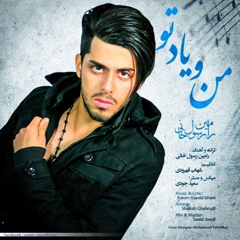 Ramin Rasoulkhani - Mano Yade To