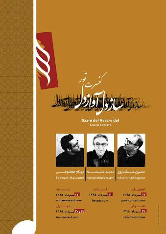 تور کنسرت «حمید متبسم» از اصفهان آغاز می‌شود