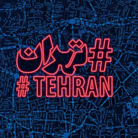 گروه #تهران نخستین آلبوم خود را در فضای الکترونیک و شهری منتشر کرد