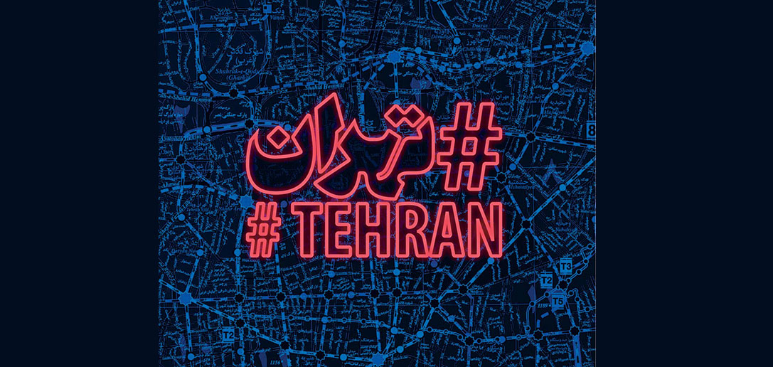 گروه #تهران نخستین آلبوم خود را در فضای الکترونیک و شهری منتشر کرد