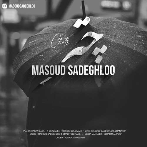 آهنگ ” دیگه به قلب ما سر نمیزنی” (چتر) از مسعود صادقلو