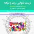مهم‌ترین منبع آموزشی موسیقی دنیا در ایران منتشر می‌شود