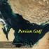 خلیج فارس ؛ قصیده ای به بلندای تاریخ
