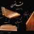 ظرفیت ساز قانون در موسیقی ایرانی مغفول است
